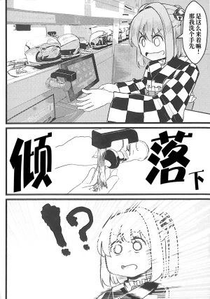Reitaisai 20 Nakamozu Kasaihoken mozu. Sushi to Wakai seyo 和寿司和解吧 Touhou Project Chinese - Page 9