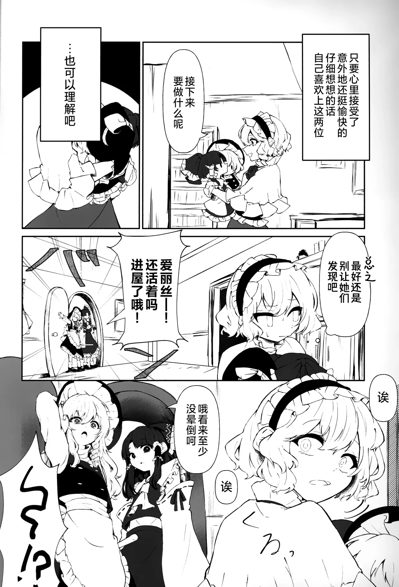 Reitaisai 21 Ningen ni naritai Jingai Hihou otabare Touhou Project Chinese两个人个从汉化 - Image 10