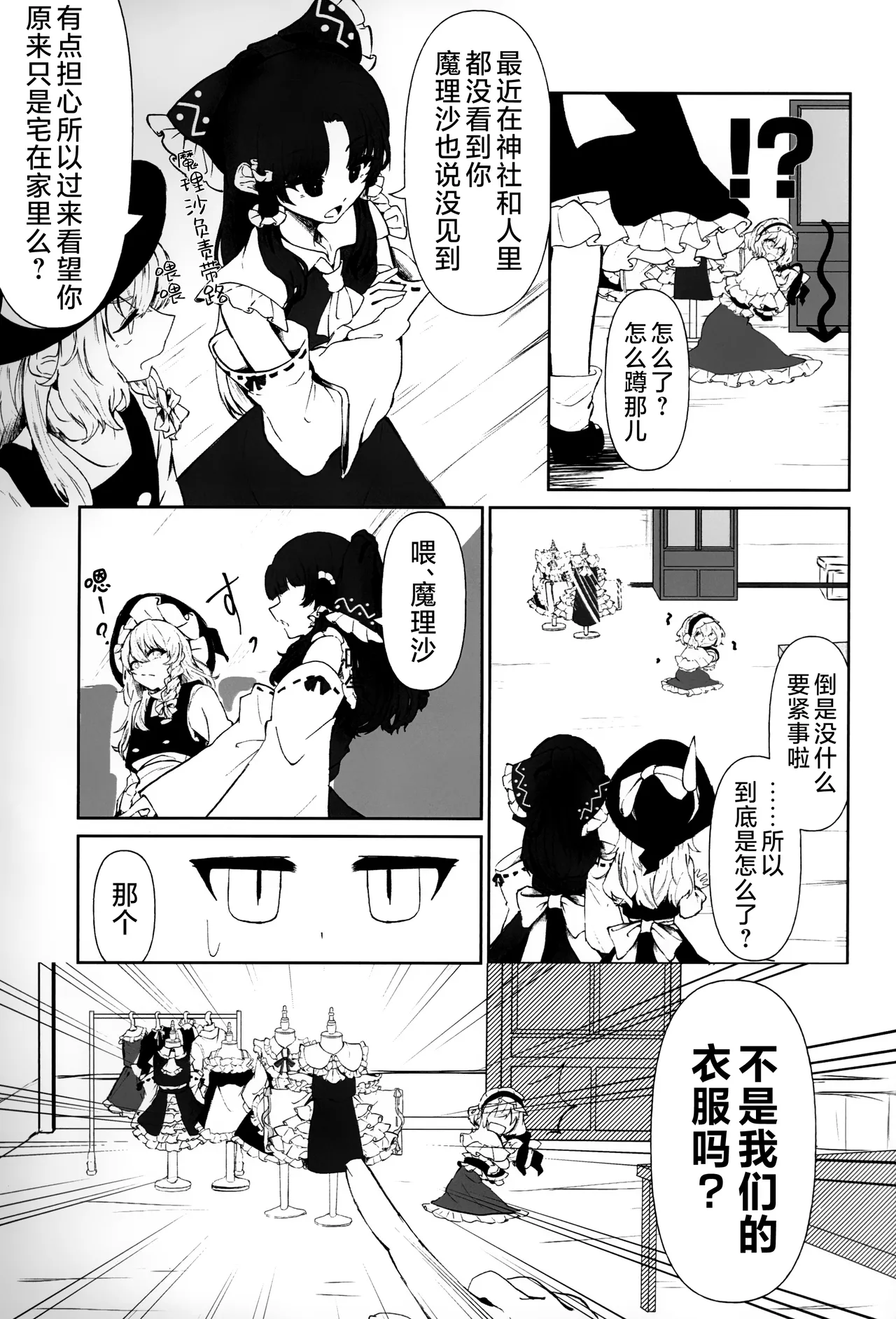 Reitaisai 21 Ningen ni naritai Jingai Hihou otabare Touhou Project Chinese两个人个从汉化 - Image 11