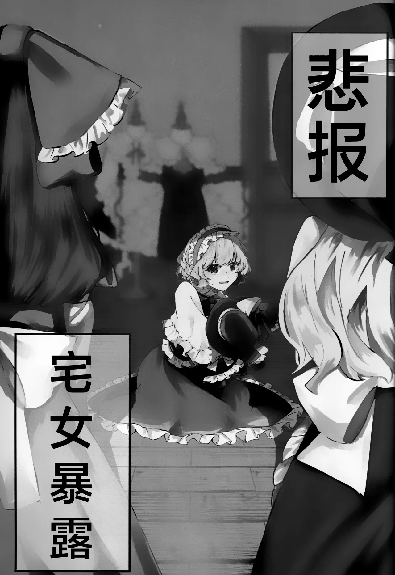 Reitaisai 21 Ningen ni naritai Jingai Hihou otabare Touhou Project Chinese两个人个从汉化 - Image 13