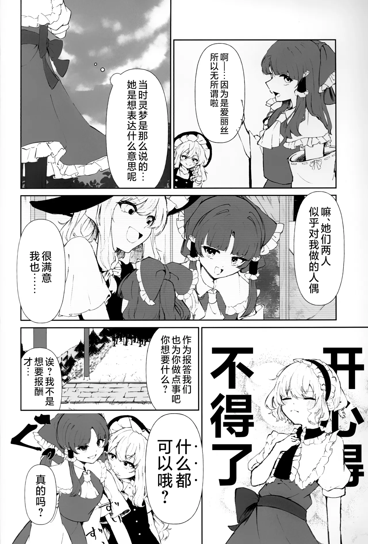 Reitaisai 21 Ningen ni naritai Jingai Hihou otabare Touhou Project Chinese两个人个从汉化 - Image 20