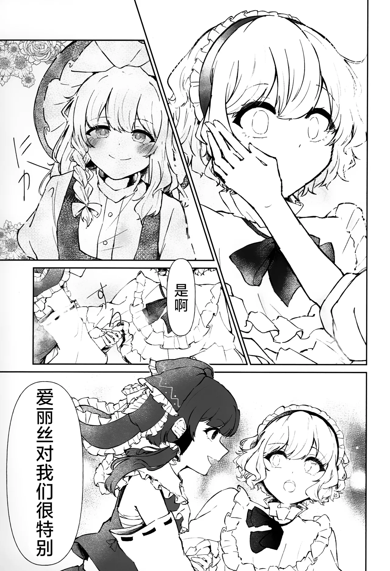 Reitaisai 21 Ningen ni naritai Jingai Hihou otabare Touhou Project Chinese两个人个从汉化 - Image 25