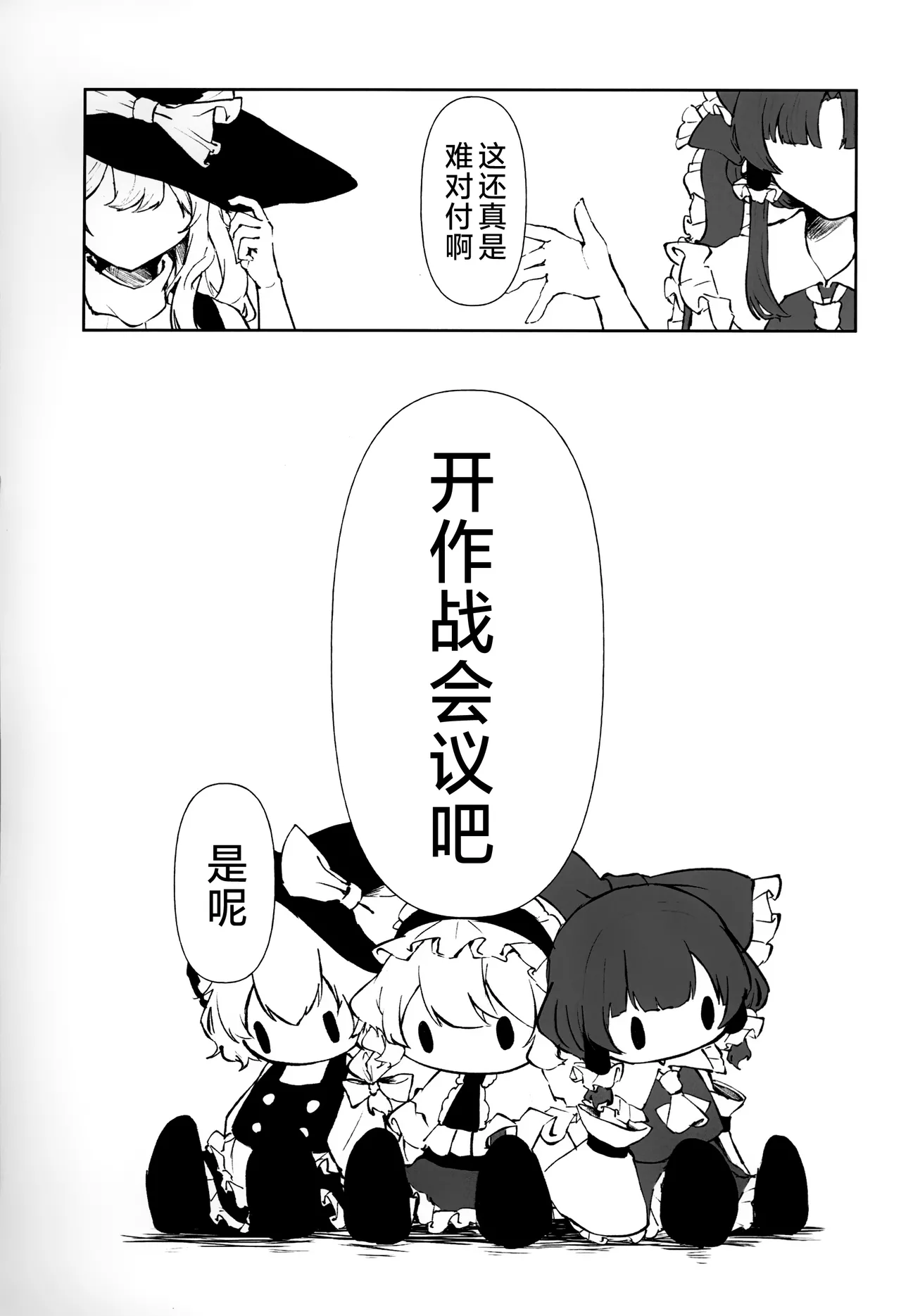 Reitaisai 21 Ningen ni naritai Jingai Hihou otabare Touhou Project Chinese两个人个从汉化 - Image 29