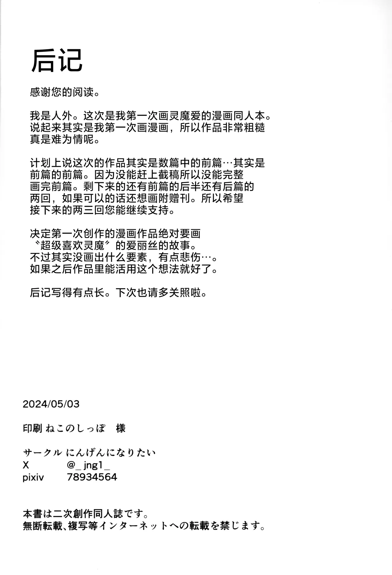 Reitaisai 21 Ningen ni naritai Jingai Hihou otabare Touhou Project Chinese两个人个从汉化 - Image 30