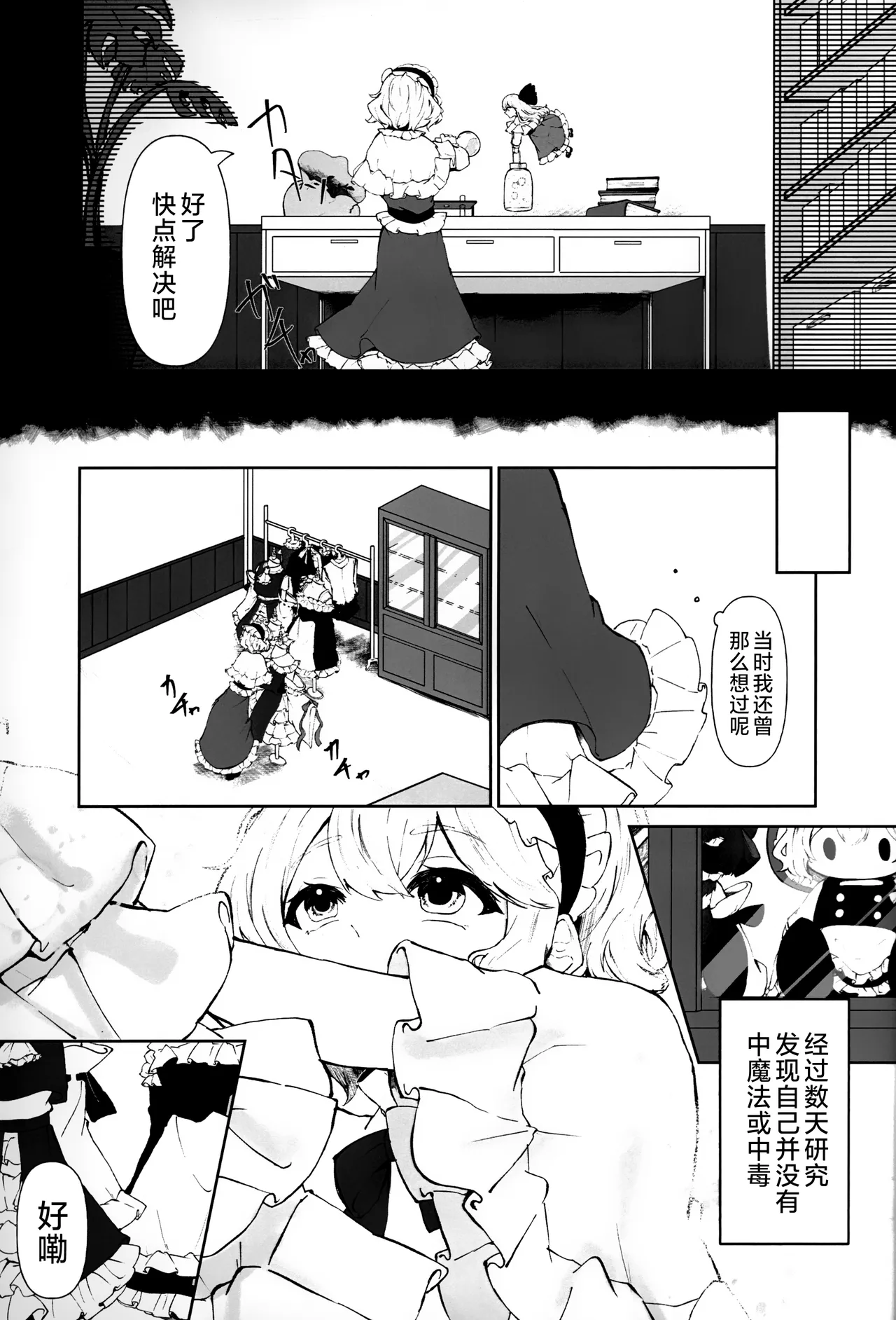 Reitaisai 21 Ningen ni naritai Jingai Hihou otabare Touhou Project Chinese两个人个从汉化 - Image 7