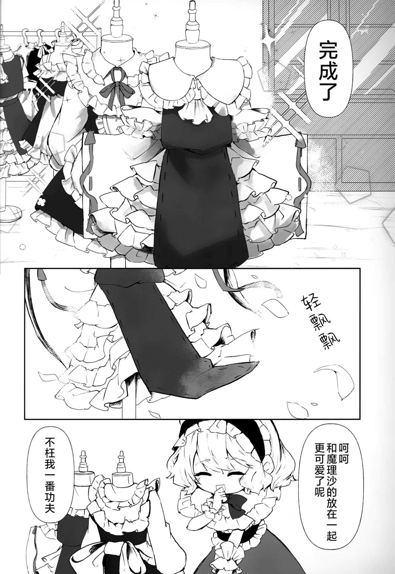 Reitaisai 21 Ningen ni naritai Jingai Hihou otabare Touhou Project Chinese两个人个从汉化 - Image 8