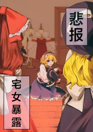 Reitaisai 21 Ningen ni naritai Jingai Hihou otabare Touhou Project Chinese两个人个从汉化 Thumbnail