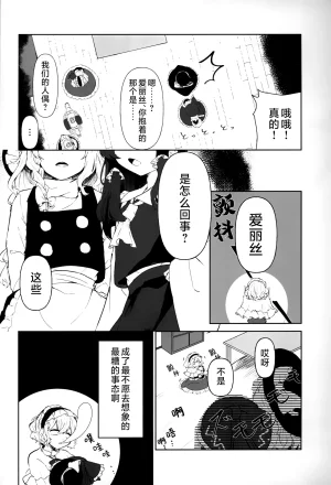 Reitaisai 21 Ningen ni naritai Jingai Hihou otabare Touhou Project Chinese两个人个从汉化 - Page 12