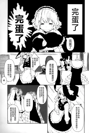 Reitaisai 21 Ningen ni naritai Jingai Hihou otabare Touhou Project Chinese两个人个从汉化 - Page 15