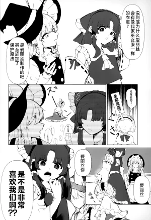 Reitaisai 21 Ningen ni naritai Jingai Hihou otabare Touhou Project Chinese两个人个从汉化 - Page 16