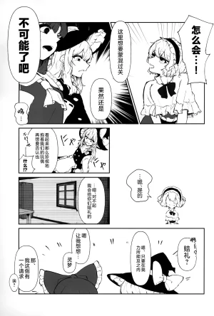 Reitaisai 21 Ningen ni naritai Jingai Hihou otabare Touhou Project Chinese两个人个从汉化 - Page 17