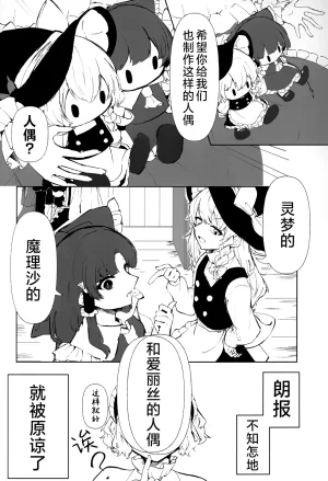 Reitaisai 21 Ningen ni naritai Jingai Hihou otabare Touhou Project Chinese两个人个从汉化 - Page 18