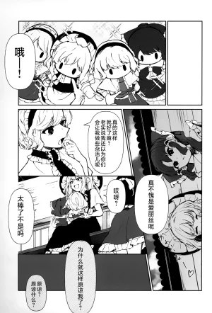 Reitaisai 21 Ningen ni naritai Jingai Hihou otabare Touhou Project Chinese两个人个从汉化 - Page 19