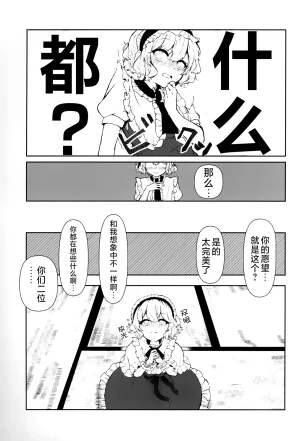 Reitaisai 21 Ningen ni naritai Jingai Hihou otabare Touhou Project Chinese两个人个从汉化 - Page 21