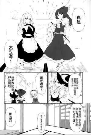 Reitaisai 21 Ningen ni naritai Jingai Hihou otabare Touhou Project Chinese两个人个从汉化 - Page 22