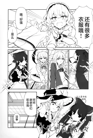 Reitaisai 21 Ningen ni naritai Jingai Hihou otabare Touhou Project Chinese两个人个从汉化 - Page 23
