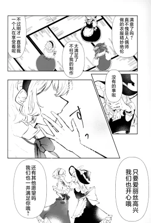 Reitaisai 21 Ningen ni naritai Jingai Hihou otabare Touhou Project Chinese两个人个从汉化 - Page 24