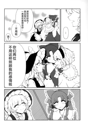 Reitaisai 21 Ningen ni naritai Jingai Hihou otabare Touhou Project Chinese两个人个从汉化 - Page 26