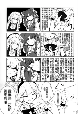 Reitaisai 21 Ningen ni naritai Jingai Hihou otabare Touhou Project Chinese两个人个从汉化 - Page 27