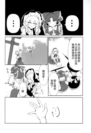 Reitaisai 21 Ningen ni naritai Jingai Hihou otabare Touhou Project Chinese两个人个从汉化 - Page 28