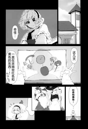 Reitaisai 21 Ningen ni naritai Jingai Hihou otabare Touhou Project Chinese两个人个从汉化 - Page 4