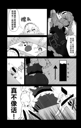 Reitaisai 21 Ningen ni naritai Jingai Hihou otabare Touhou Project Chinese两个人个从汉化 - Page 5