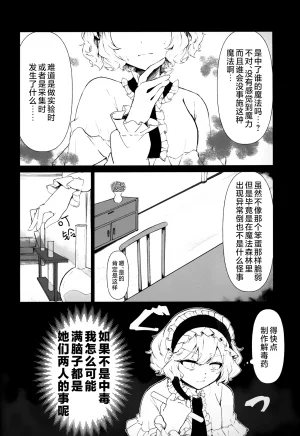 Reitaisai 21 Ningen ni naritai Jingai Hihou otabare Touhou Project Chinese两个人个从汉化 - Page 6