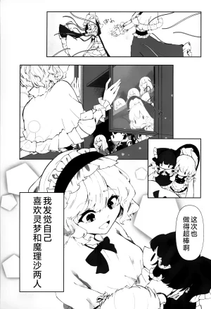 Reitaisai 21 Ningen ni naritai Jingai Hihou otabare Touhou Project Chinese两个人个从汉化 - Page 9