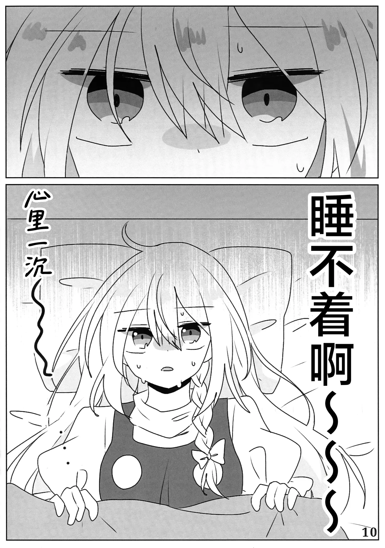Reitaisai 23 Du Folia Choroattohani Tamani wa Warukunai 偶尔这样也不赖 Touhou Project Chinese 茶与金平糖汉化组 - Image 12