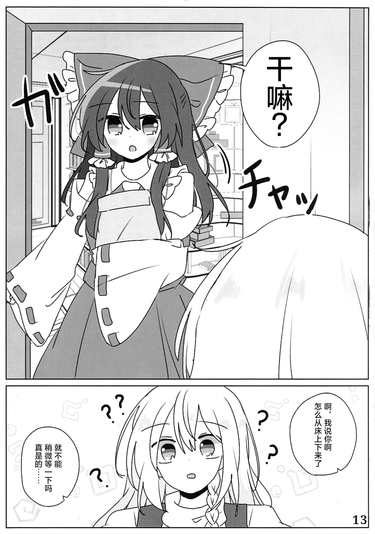 Reitaisai 23 Du Folia Choroattohani Tamani wa Warukunai 偶尔这样也不赖 Touhou Project Chinese 茶与金平糖汉化组 - Image 15