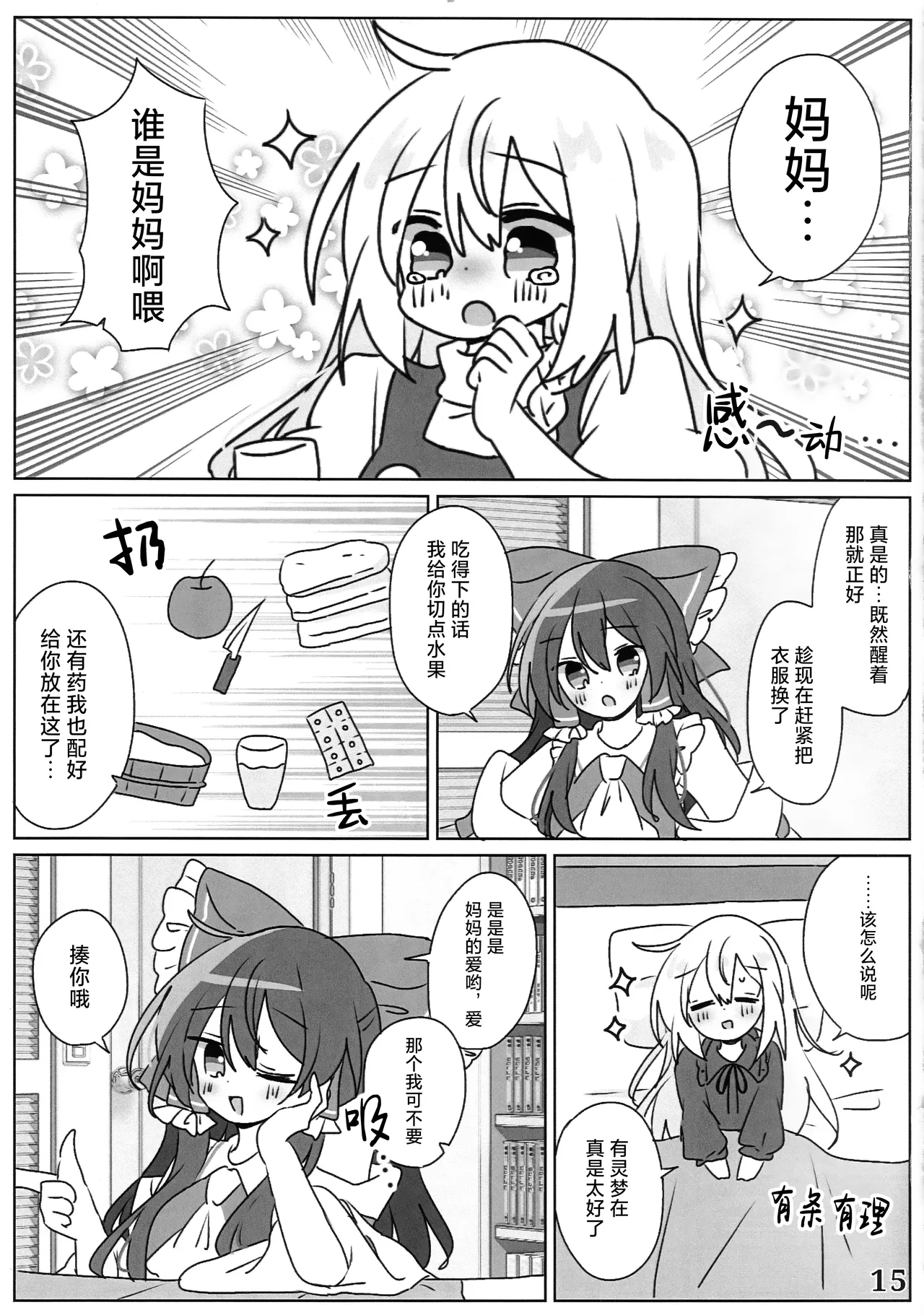 Reitaisai 23 Du Folia Choroattohani Tamani wa Warukunai 偶尔这样也不赖 Touhou Project Chinese 茶与金平糖汉化组 - Image 17