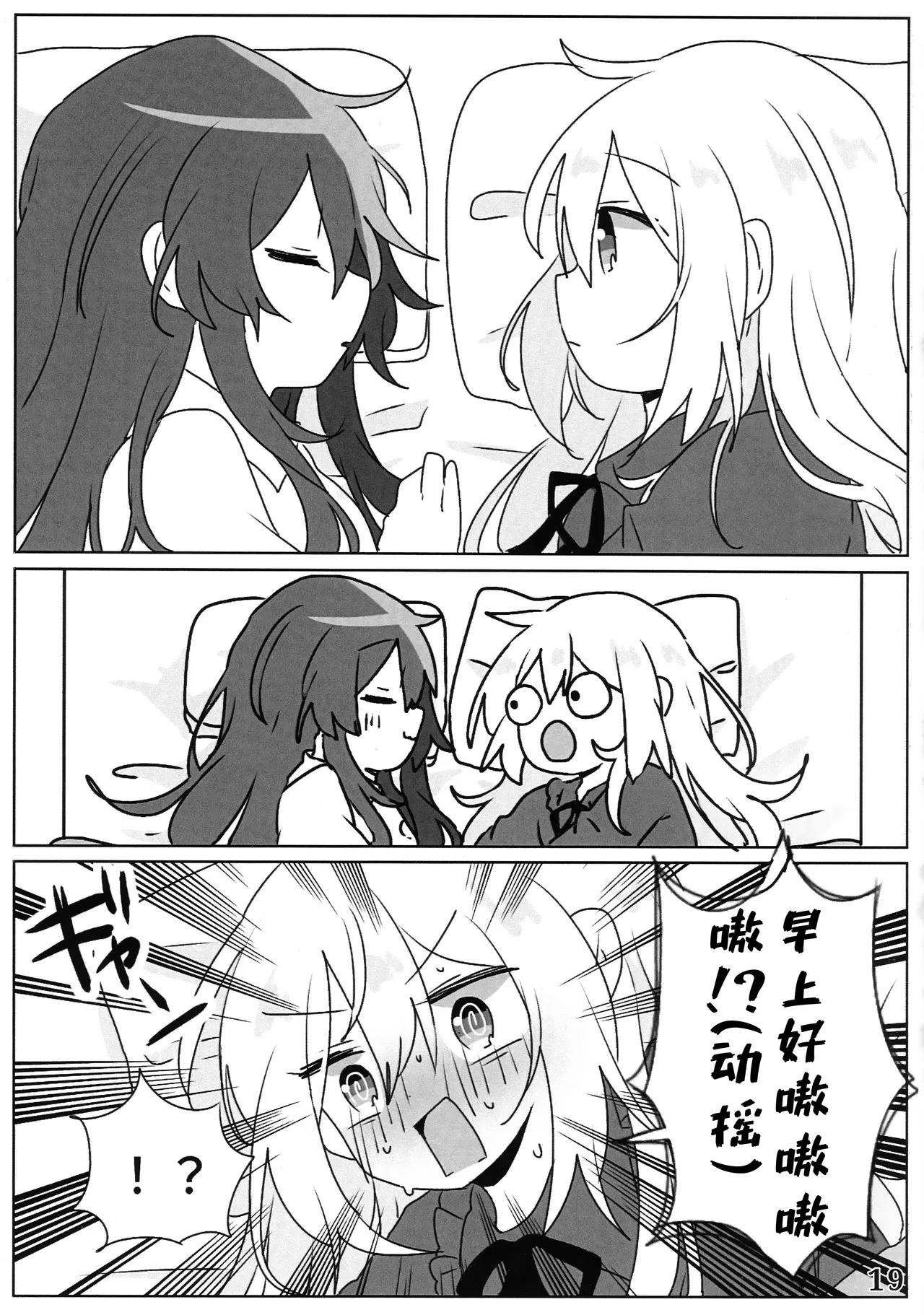 Reitaisai 23 Du Folia Choroattohani Tamani wa Warukunai 偶尔这样也不赖 Touhou Project Chinese 茶与金平糖汉化组 - Image 21