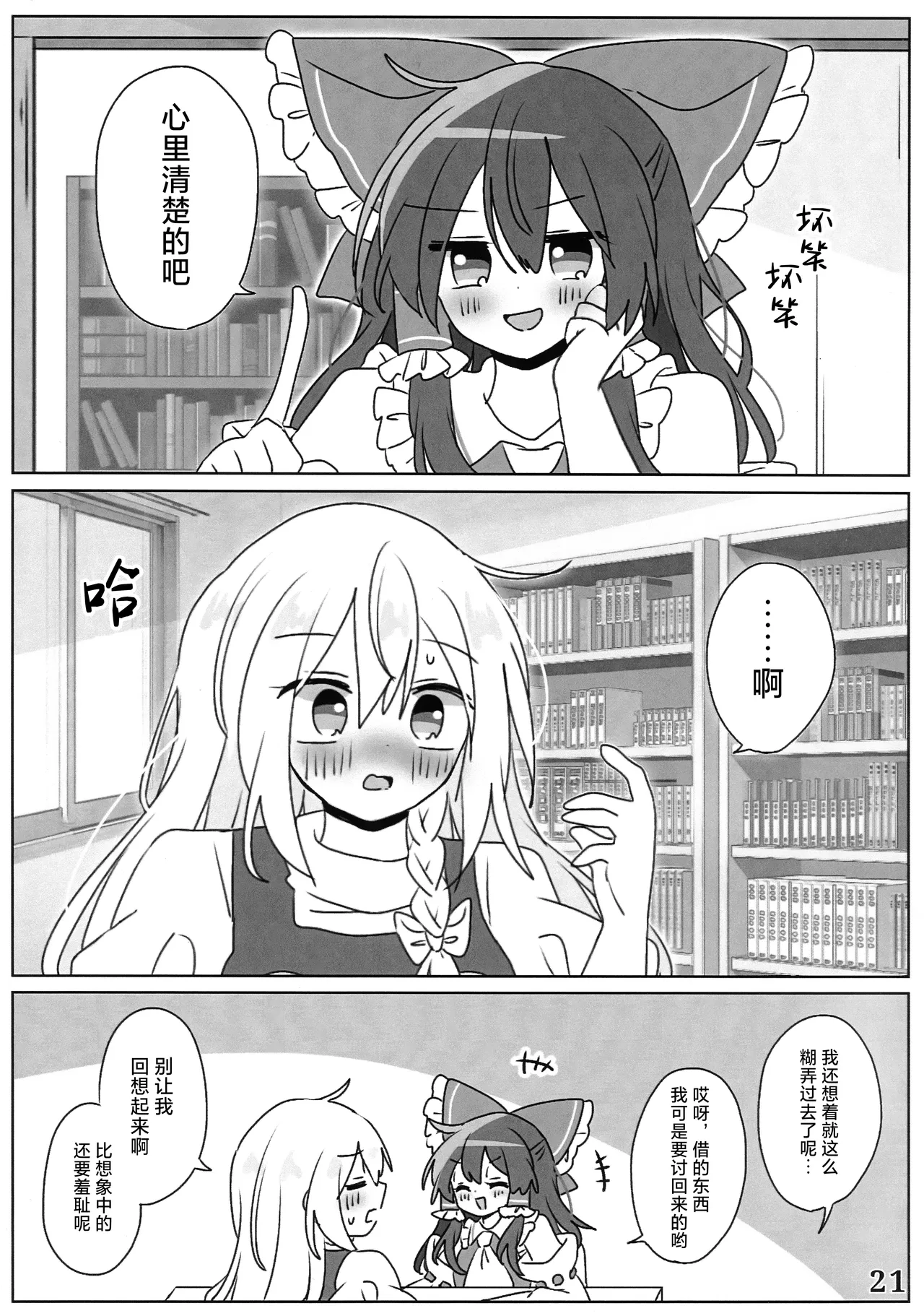 Reitaisai 23 Du Folia Choroattohani Tamani wa Warukunai 偶尔这样也不赖 Touhou Project Chinese 茶与金平糖汉化组 - Image 23