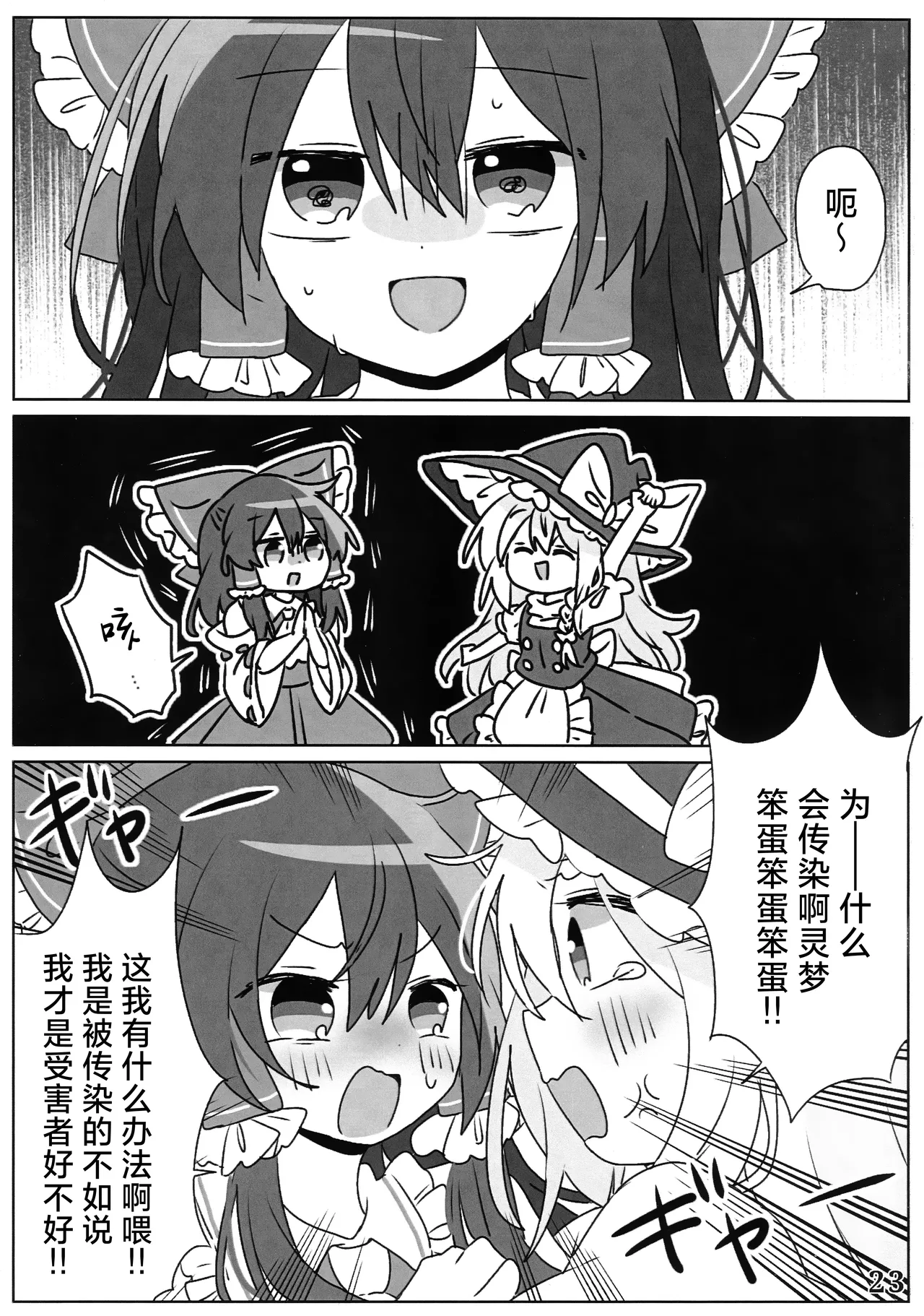 Reitaisai 23 Du Folia Choroattohani Tamani wa Warukunai 偶尔这样也不赖 Touhou Project Chinese 茶与金平糖汉化组 - Image 25