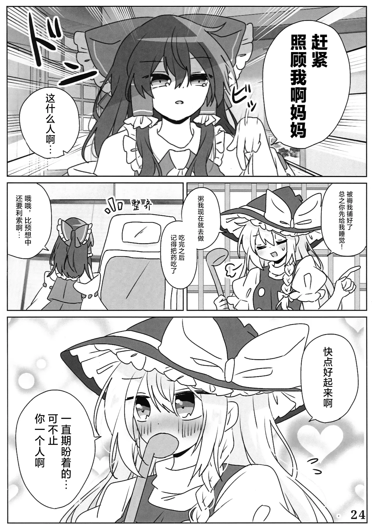 Reitaisai 23 Du Folia Choroattohani Tamani wa Warukunai 偶尔这样也不赖 Touhou Project Chinese 茶与金平糖汉化组 - Image 26
