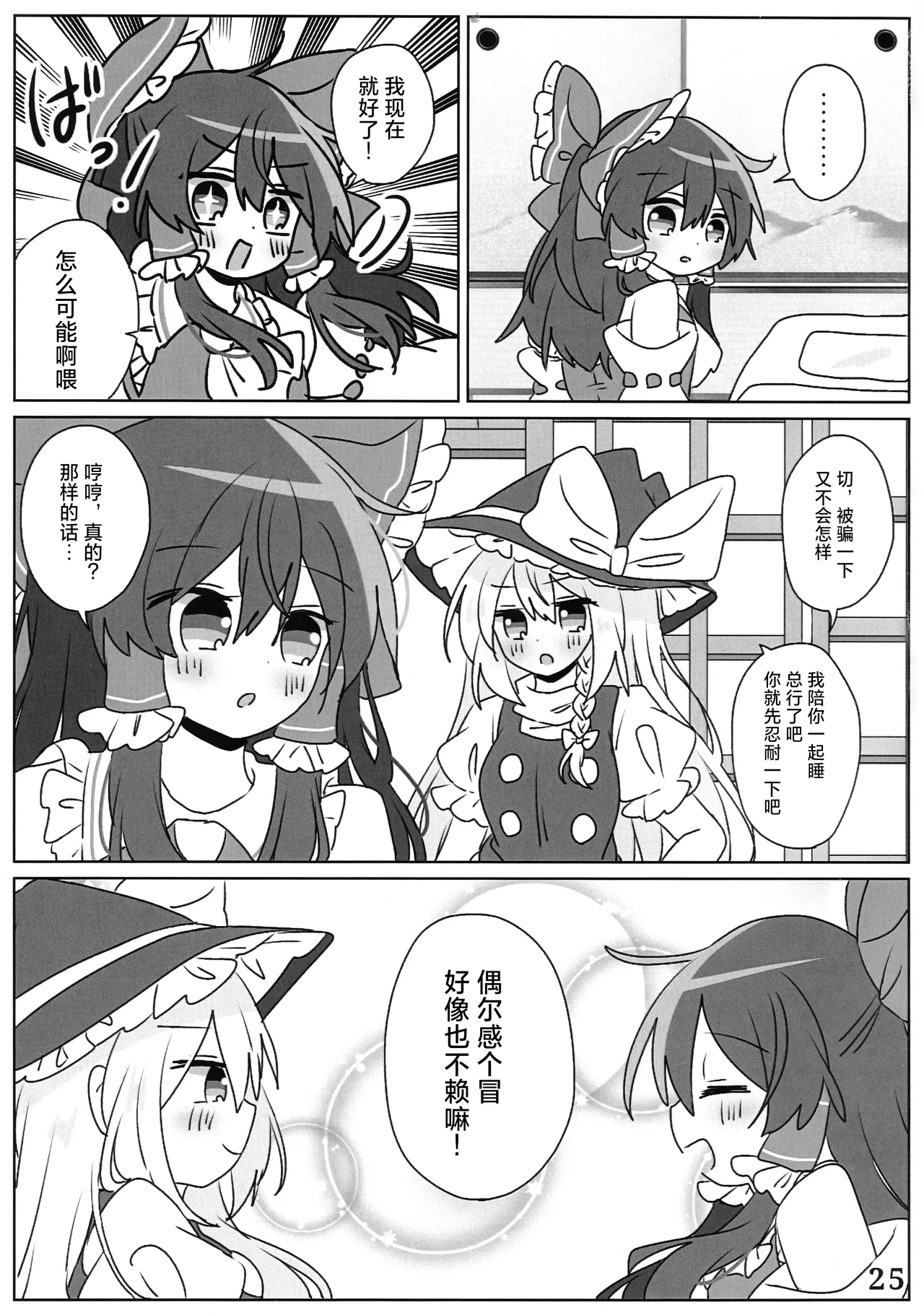 Reitaisai 23 Du Folia Choroattohani Tamani wa Warukunai 偶尔这样也不赖 Touhou Project Chinese 茶与金平糖汉化组 - Image 27
