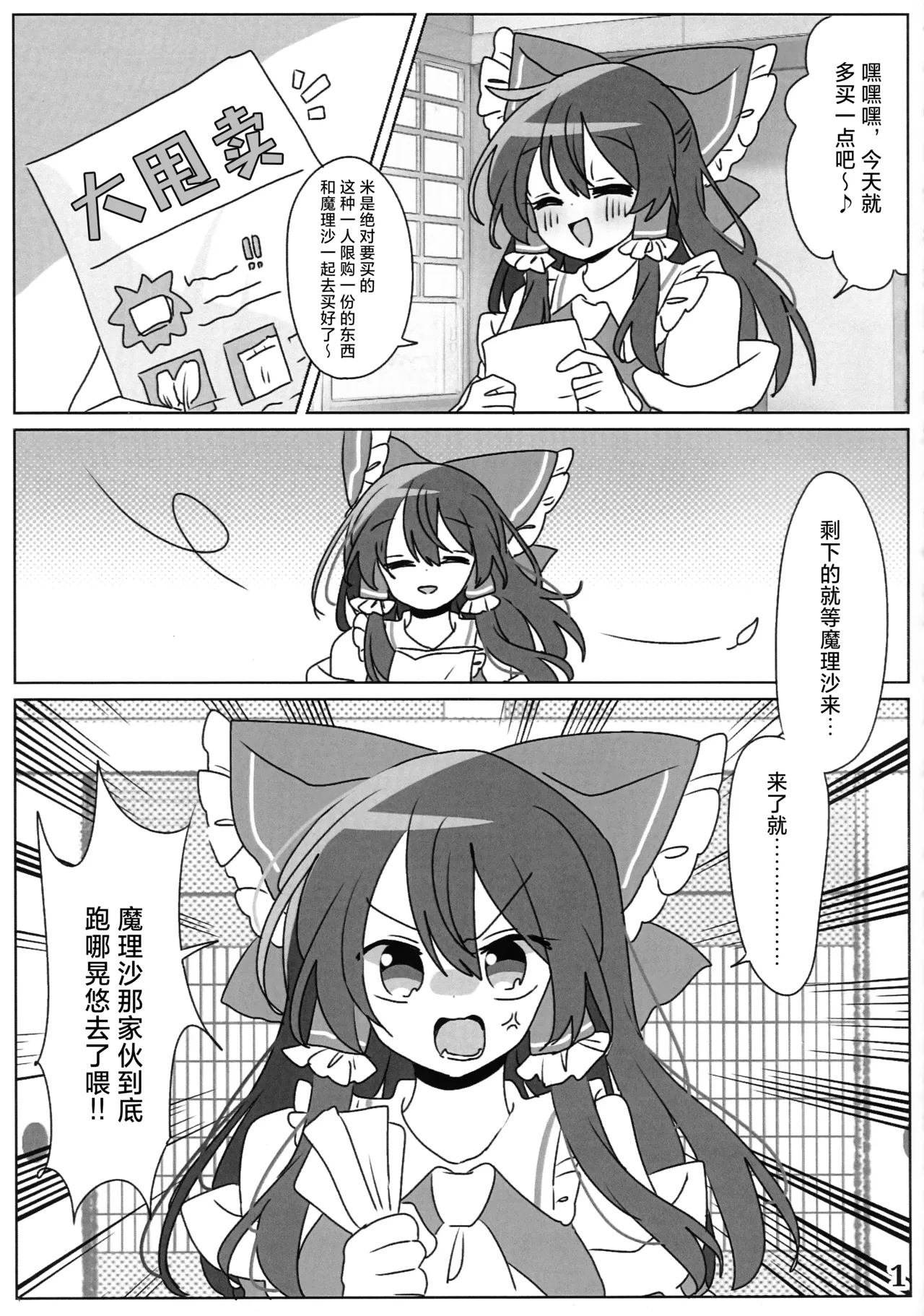 Reitaisai 23 Du Folia Choroattohani Tamani wa Warukunai 偶尔这样也不赖 Touhou Project Chinese 茶与金平糖汉化组 - Image 3