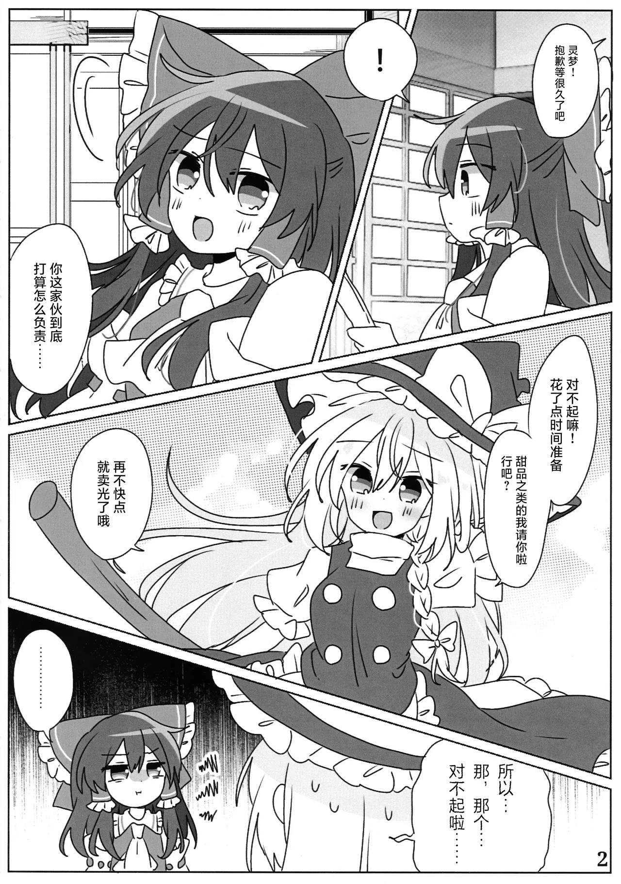 Reitaisai 23 Du Folia Choroattohani Tamani wa Warukunai 偶尔这样也不赖 Touhou Project Chinese 茶与金平糖汉化组 - Image 4