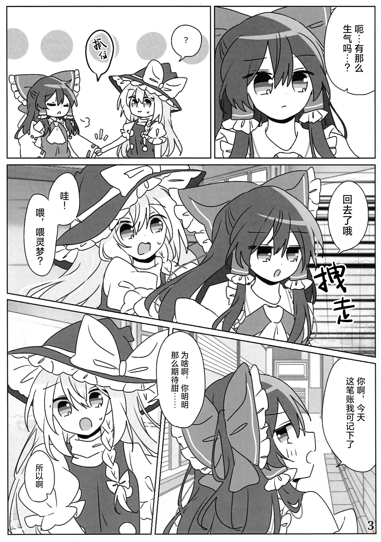 Reitaisai 23 Du Folia Choroattohani Tamani wa Warukunai 偶尔这样也不赖 Touhou Project Chinese 茶与金平糖汉化组 - Image 5