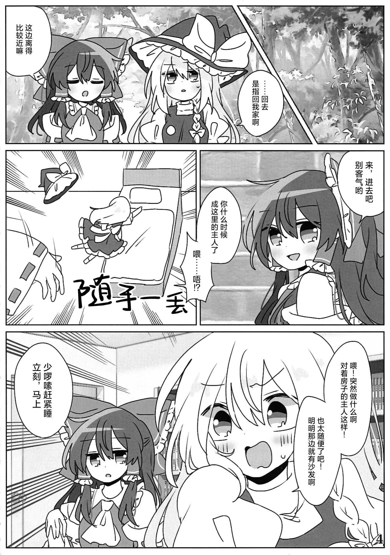 Reitaisai 23 Du Folia Choroattohani Tamani wa Warukunai 偶尔这样也不赖 Touhou Project Chinese 茶与金平糖汉化组 - Image 6