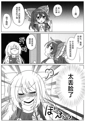 Reitaisai 23 Du Folia Choroattohani Tamani wa Warukunai 偶尔这样也不赖 Touhou Project Chinese 茶与金平糖汉化组 - Page 10