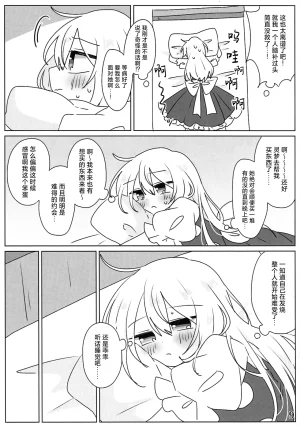 Reitaisai 23 Du Folia Choroattohani Tamani wa Warukunai 偶尔这样也不赖 Touhou Project Chinese 茶与金平糖汉化组 - Page 11
