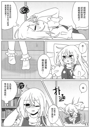 Reitaisai 23 Du Folia Choroattohani Tamani wa Warukunai 偶尔这样也不赖 Touhou Project Chinese 茶与金平糖汉化组 - Page 13