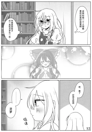 Reitaisai 23 Du Folia Choroattohani Tamani wa Warukunai 偶尔这样也不赖 Touhou Project Chinese 茶与金平糖汉化组 - Page 14