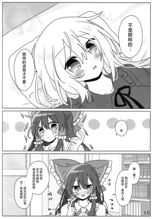 Reitaisai 23 Du Folia Choroattohani Tamani wa Warukunai 偶尔这样也不赖 Touhou Project Chinese 茶与金平糖汉化组 - Page 18