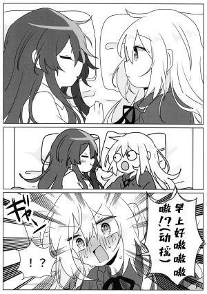 Reitaisai 23 Du Folia Choroattohani Tamani wa Warukunai 偶尔这样也不赖 Touhou Project Chinese 茶与金平糖汉化组 - Page 21