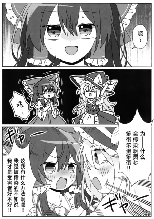 Reitaisai 23 Du Folia Choroattohani Tamani wa Warukunai 偶尔这样也不赖 Touhou Project Chinese 茶与金平糖汉化组 - Page 25