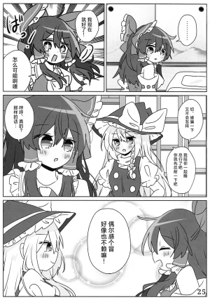 Reitaisai 23 Du Folia Choroattohani Tamani wa Warukunai 偶尔这样也不赖 Touhou Project Chinese 茶与金平糖汉化组 - Page 27