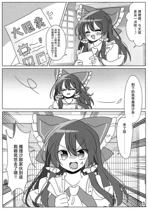 Reitaisai 23 Du Folia Choroattohani Tamani wa Warukunai 偶尔这样也不赖 Touhou Project Chinese 茶与金平糖汉化组 - Page 3