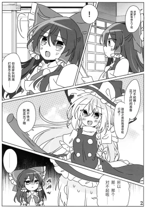 Reitaisai 23 Du Folia Choroattohani Tamani wa Warukunai 偶尔这样也不赖 Touhou Project Chinese 茶与金平糖汉化组 - Page 4